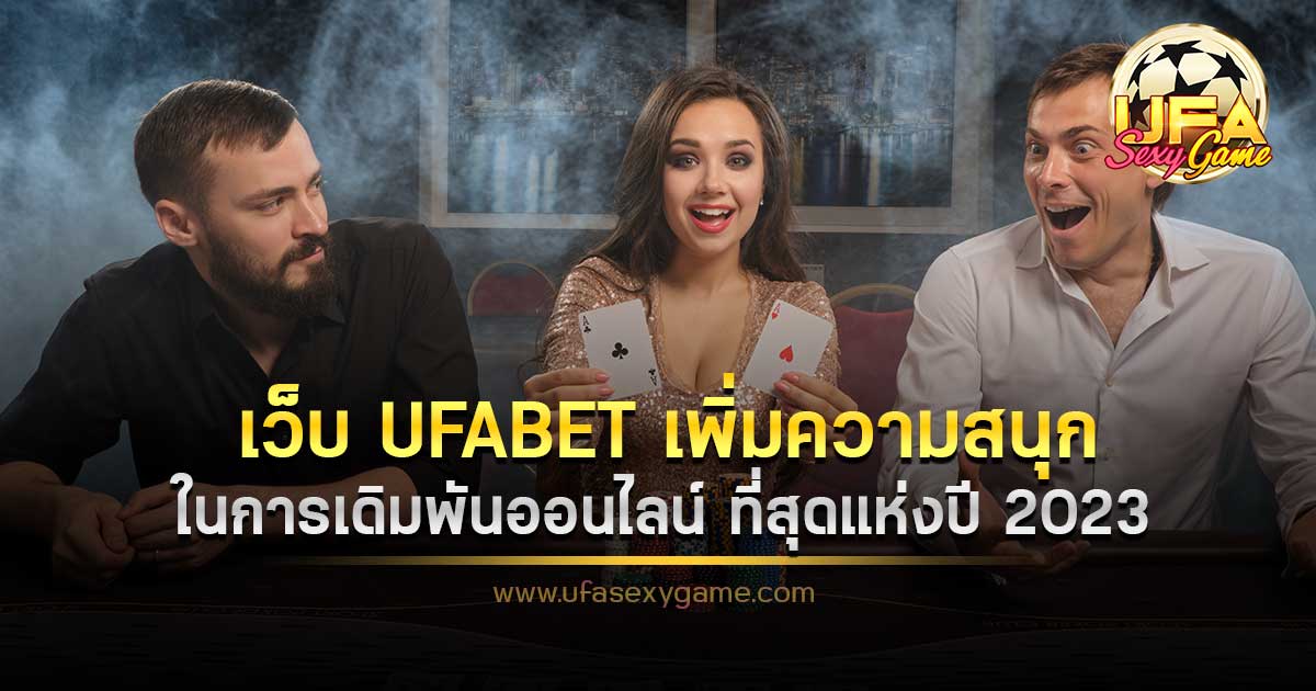 เว็บufabet